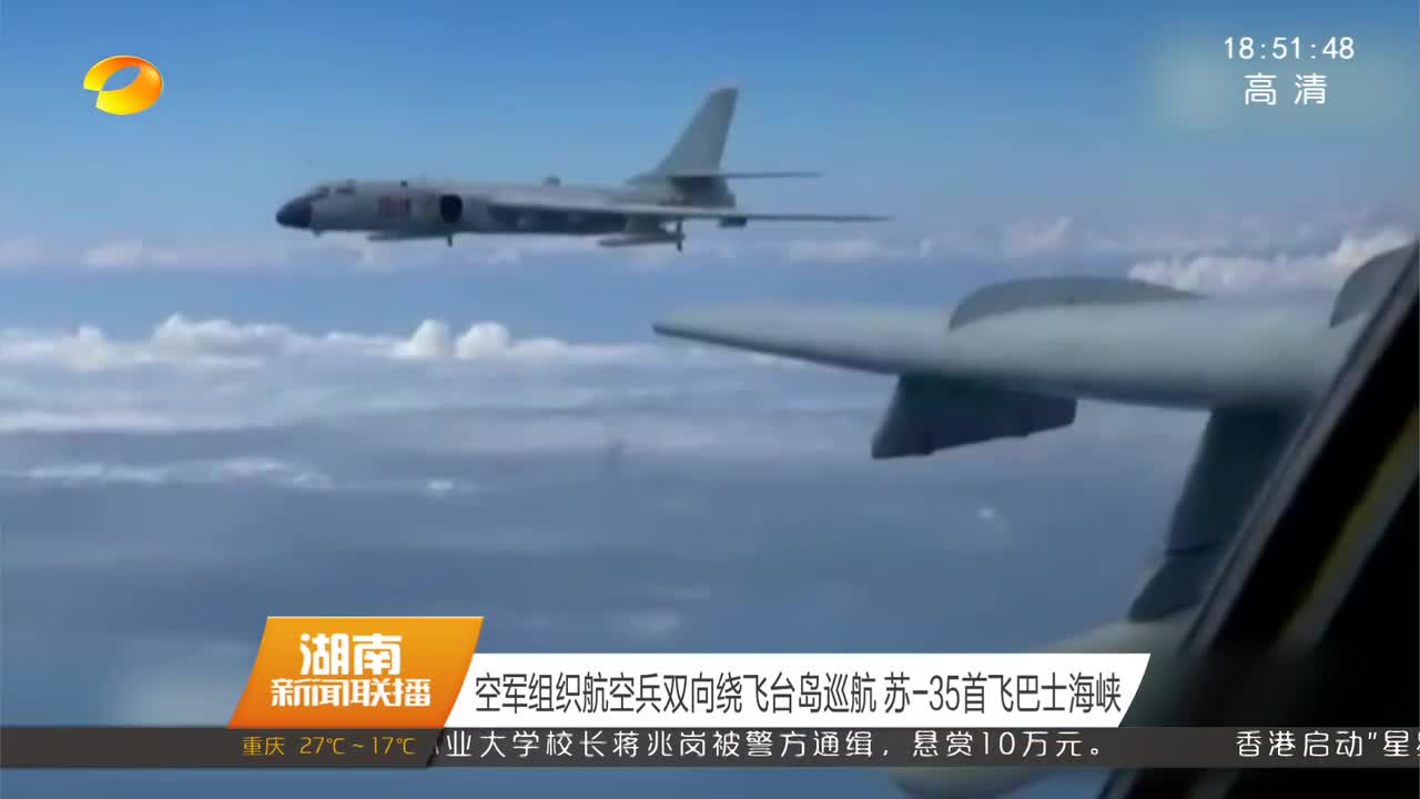 空军组织航空兵双向绕飞台岛巡航 苏-35首飞巴士海峡