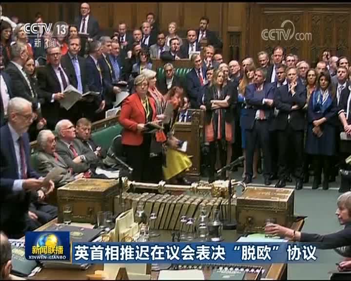 [视频]英首相推迟在议会表决“脱欧”协议