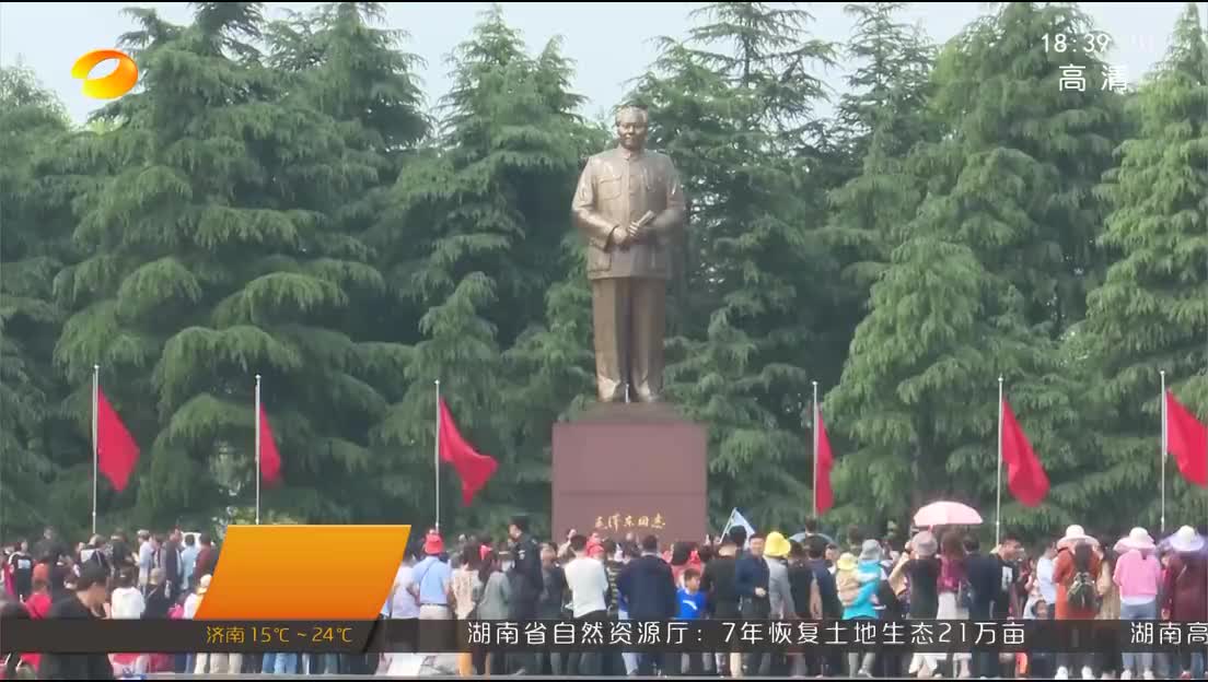 欢庆五一 韶山：红色旅游人气火爆