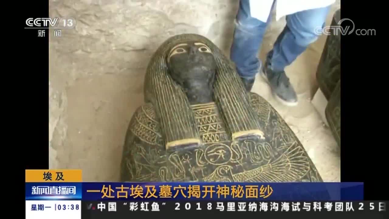 [视频]埃及 一处古埃及墓穴揭开神秘面纱