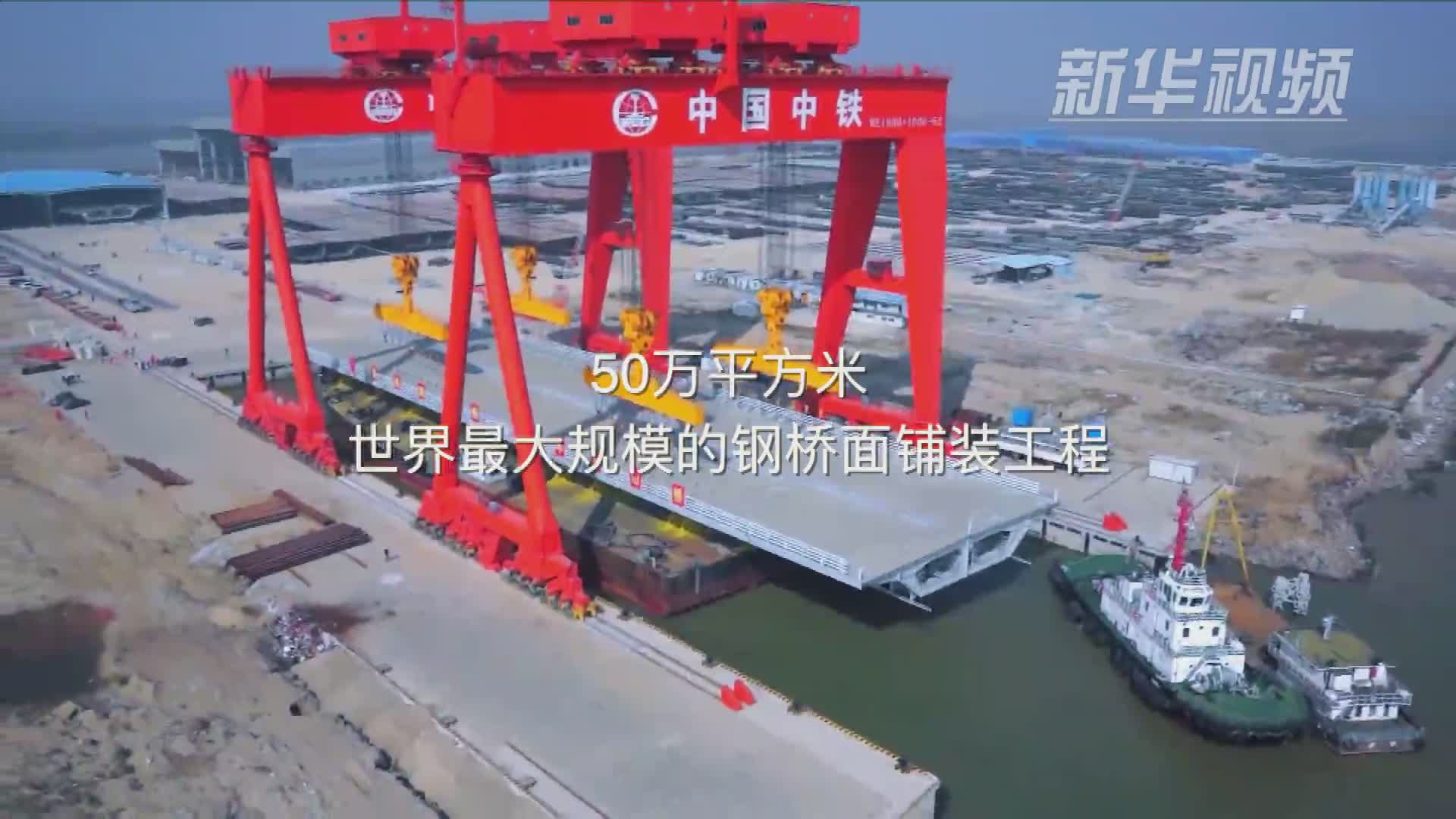 [视频]像“搭积木”一样建超级工程！港珠澳大桥建设进程中的震撼瞬间  
