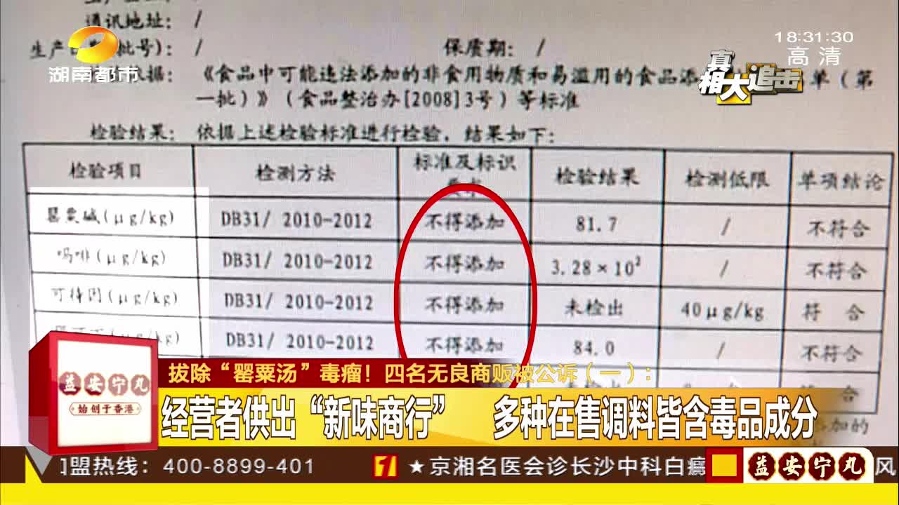 拔除“罂粟汤”毒瘤 四名无良商贩被公诉