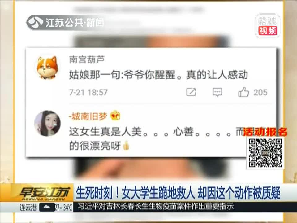 [视频]生死时刻!女大学生跪地救人却因这个动作被质疑