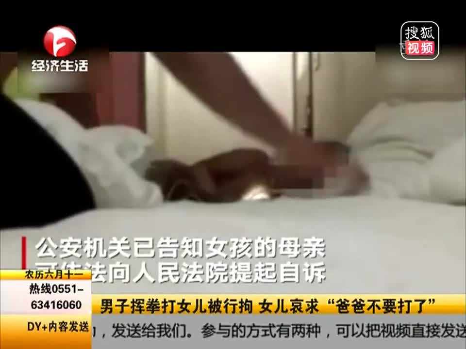 [视频]男子挥拳打女儿被行拘女儿哀求爸爸不要打了