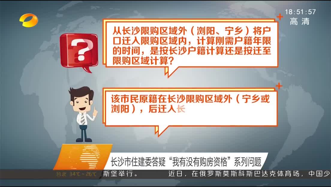 长沙市住建委答疑“我有没有购房资格”系列问题