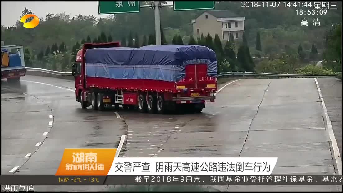 交警严查 阴雨天高速公路违法倒车行为