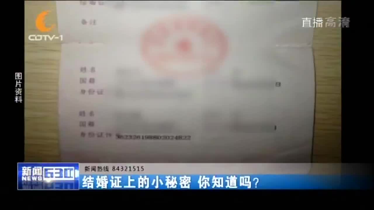 [视频]结婚证上的小秘密你知道吗？