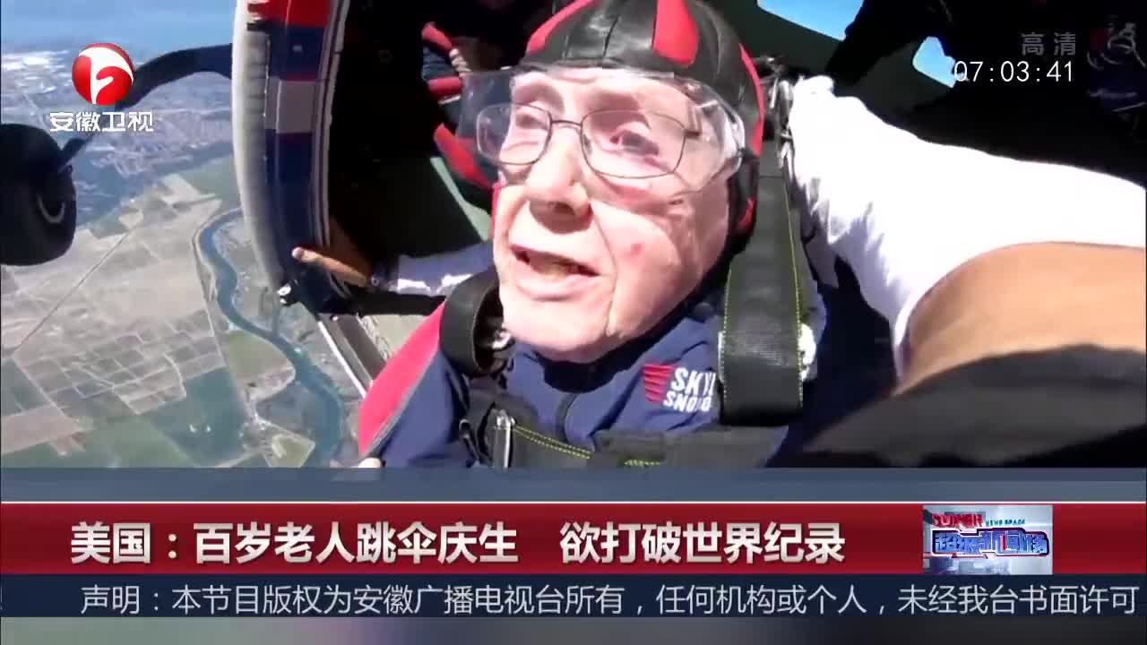 [视频]百岁老人跳伞庆生 欲打破世界纪录