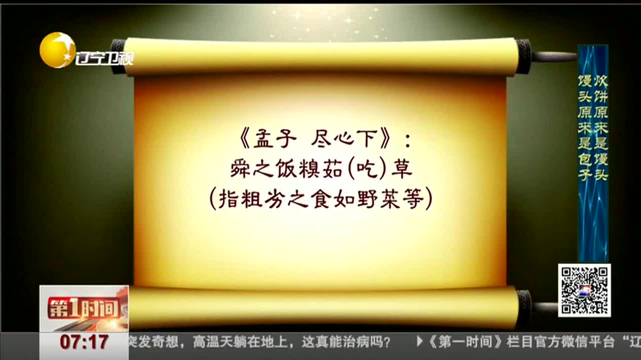 [视频]温故知新：炊饼原来是馒头 馒头原来是包子