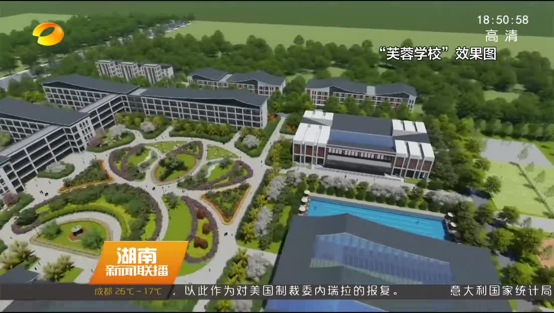 2020年湖南将在40个贫困县建成芙蓉学校41所