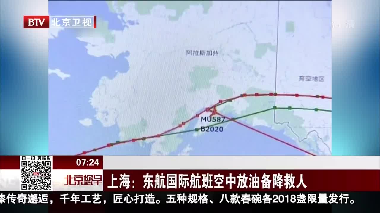 [视频]上海：东航国际航班空中放油备降救人