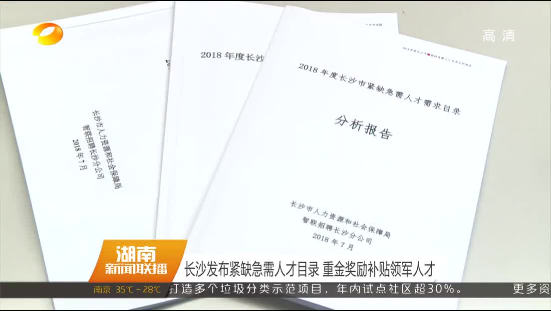 长沙发布紧缺急需人才目录 重金奖励补贴领军人才