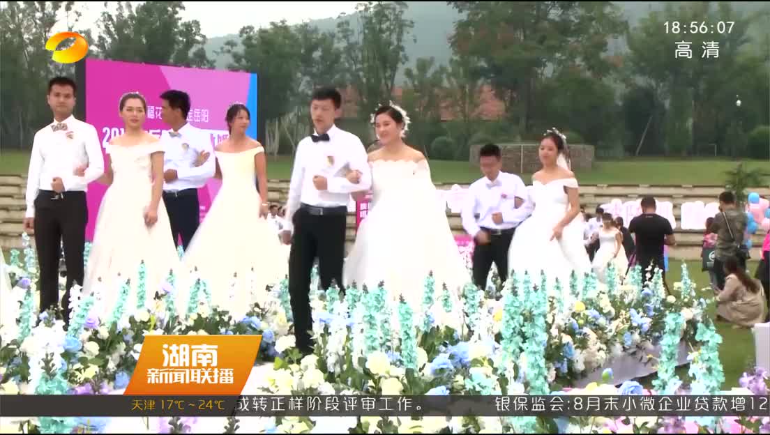 岳阳：30对新人举办集体婚礼