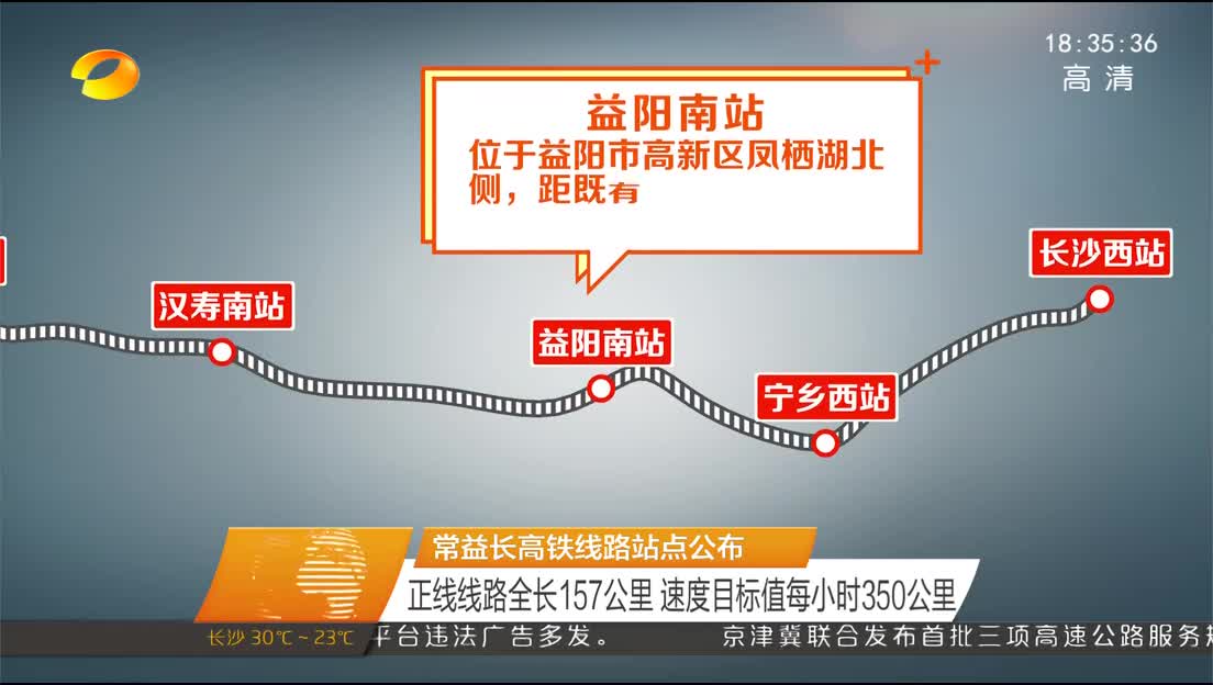 常益长高铁线路站点公布：正线线路全长157公里 速度目标值每小时350公里