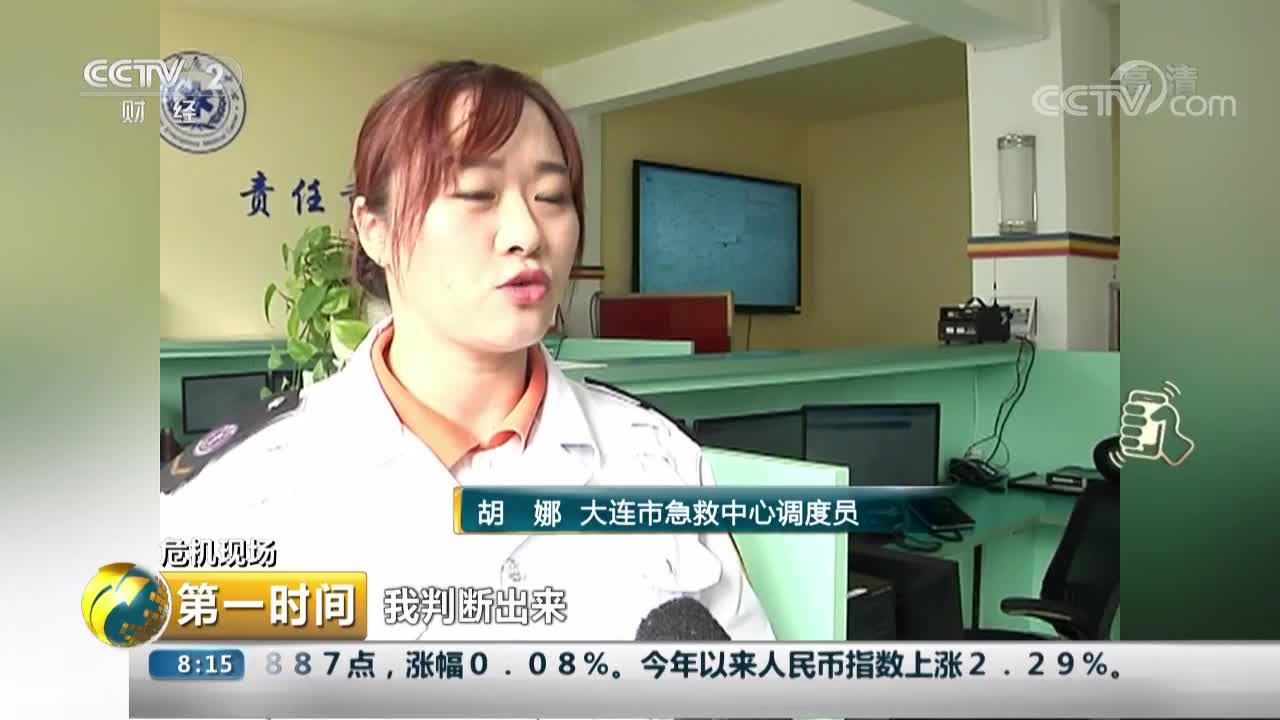 [视频]危机现场 辽宁大连：产妇呼叫救护车 调度员“远程接生”
