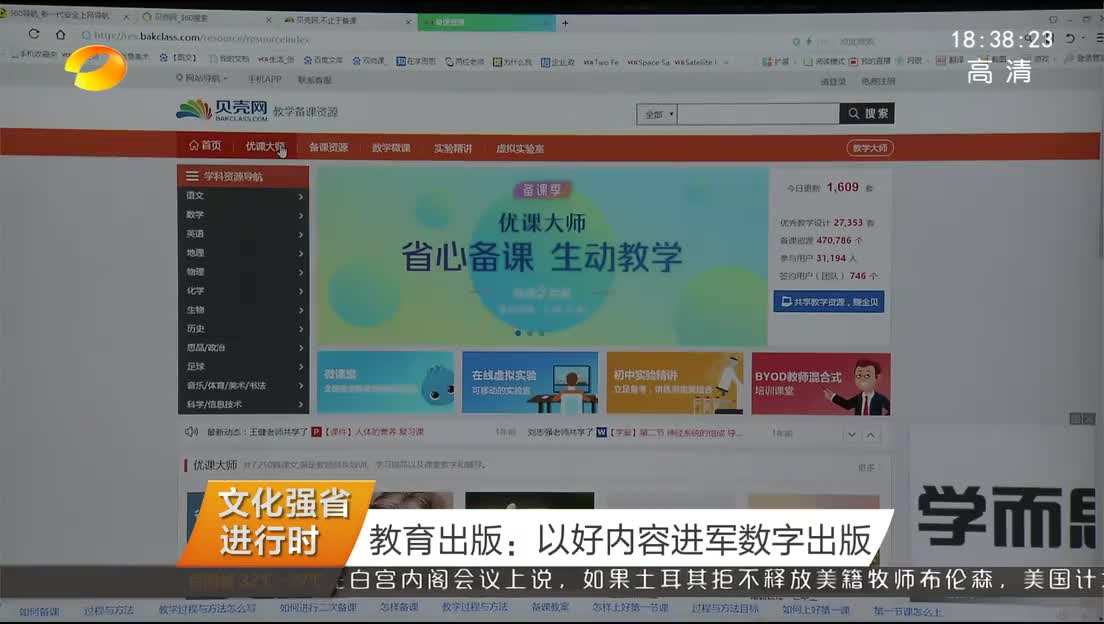 （文化强省进行时）教育出版：以好内容进军数字出版