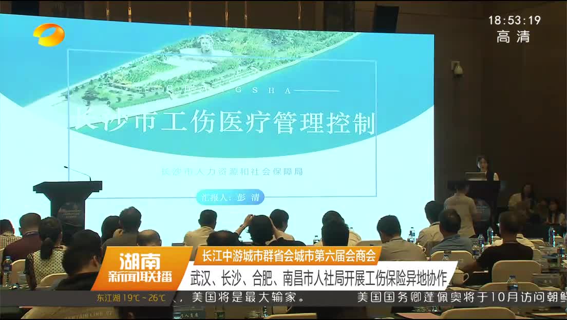 长江中游城市群省会城市第六届会商会 武汉、长沙、合肥、南昌市人社局开展工伤保险异地协作