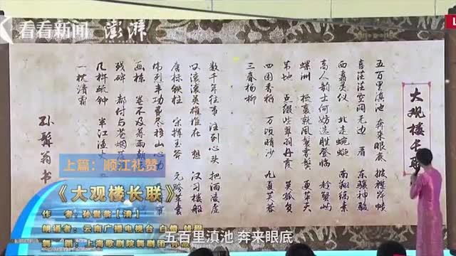 [视频]诗话长江吟诵会集锦｜“这热情澎湃的河流，横贯了我的祖国”