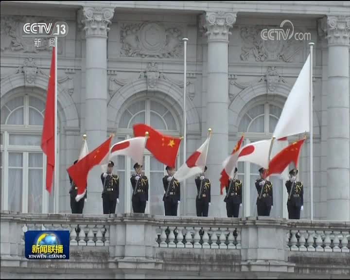 [视频]李克强出席日本首相举行的欢迎仪式