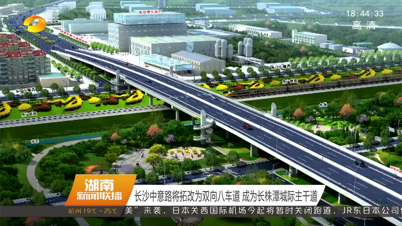 长沙中意路将拓改为双向八车道 成为长株潭城际主干道