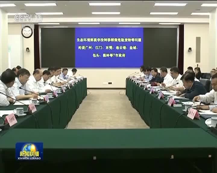 [视频]广州等7市政府因环境问题被约谈