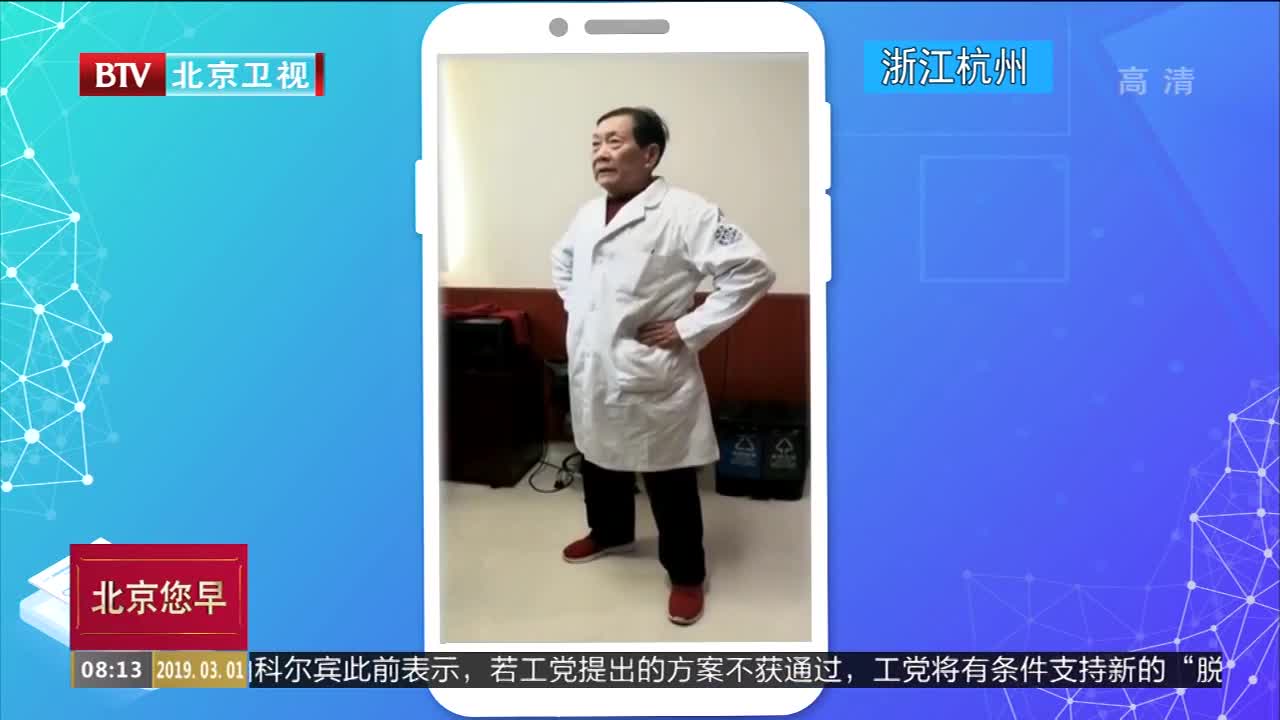 [视频]73岁老中医示范颈椎操走红