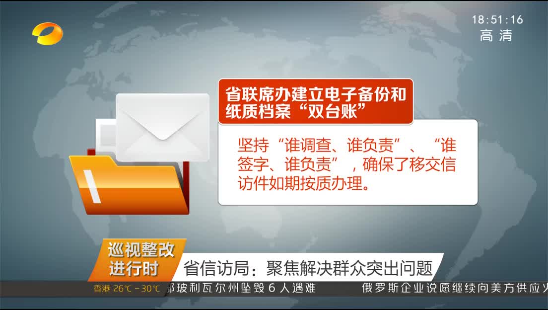 [巡视整改进行时]省信访局：聚焦解决群众突出问题