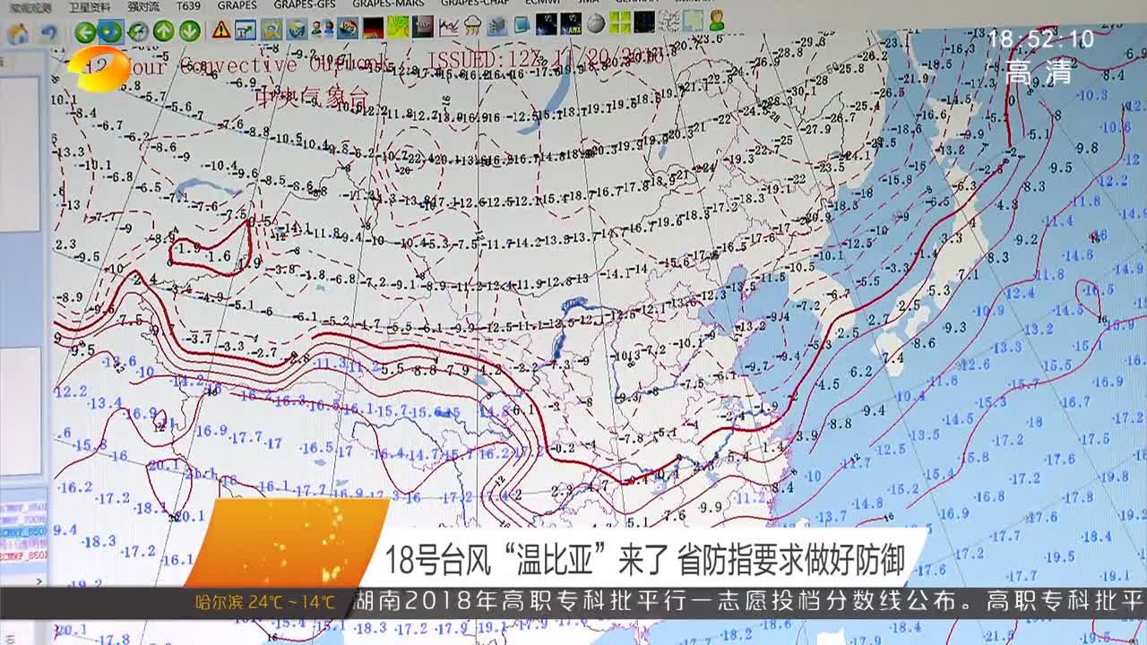 18号台风“温比亚”来了 省防指要求做好防御