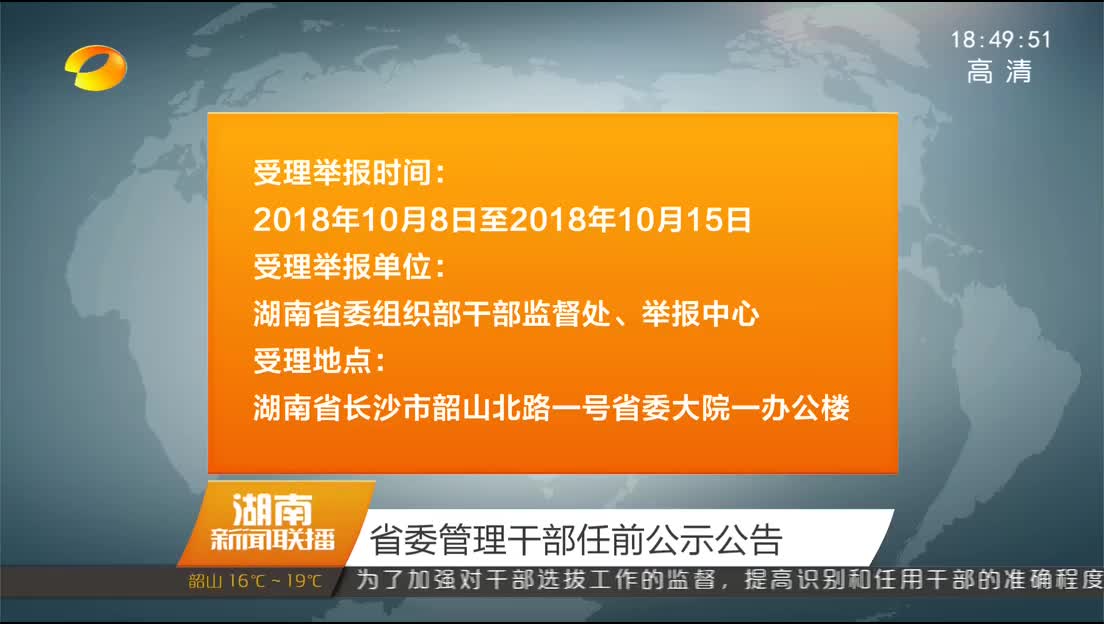 省委管理干部任前公示公告