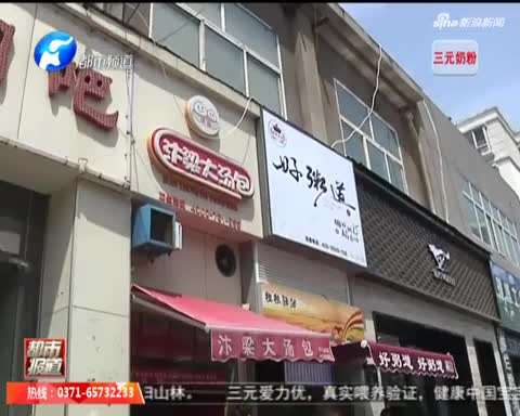 [视频]顾客买包子误付14万未察觉 店主急寻重金失主