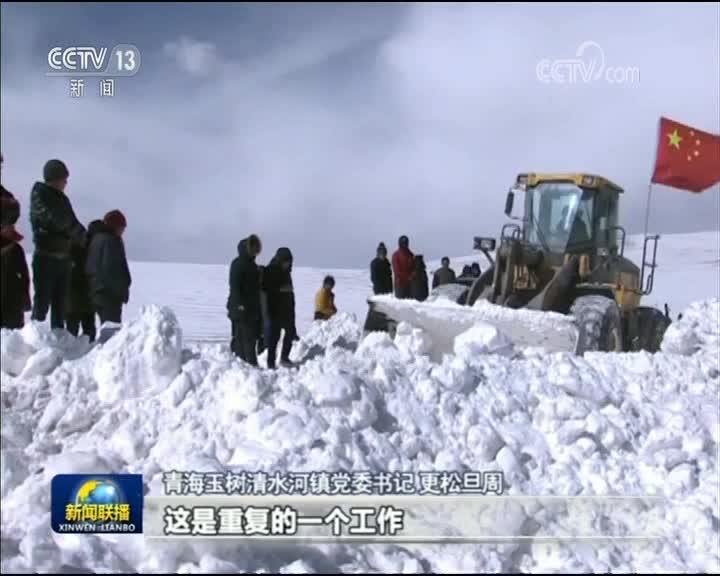 [视频]青海玉树：全力以赴抗击雪灾