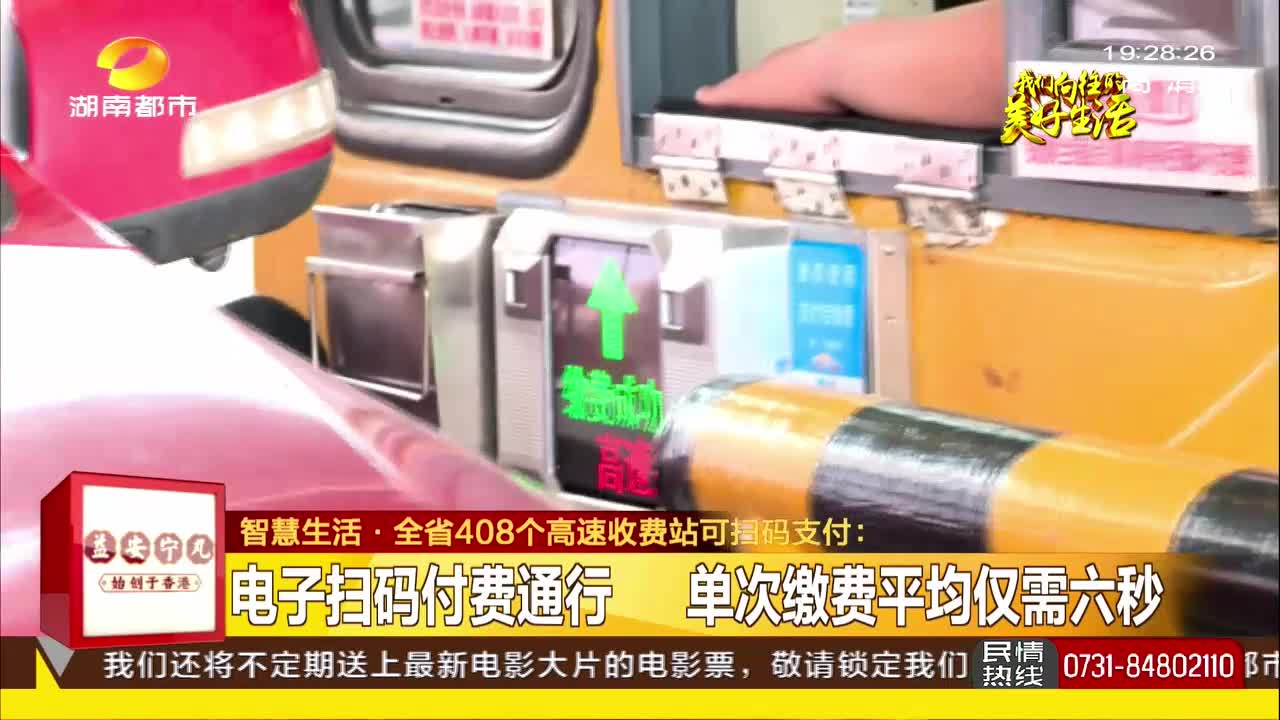 全省408个高速收费站可扫码支付