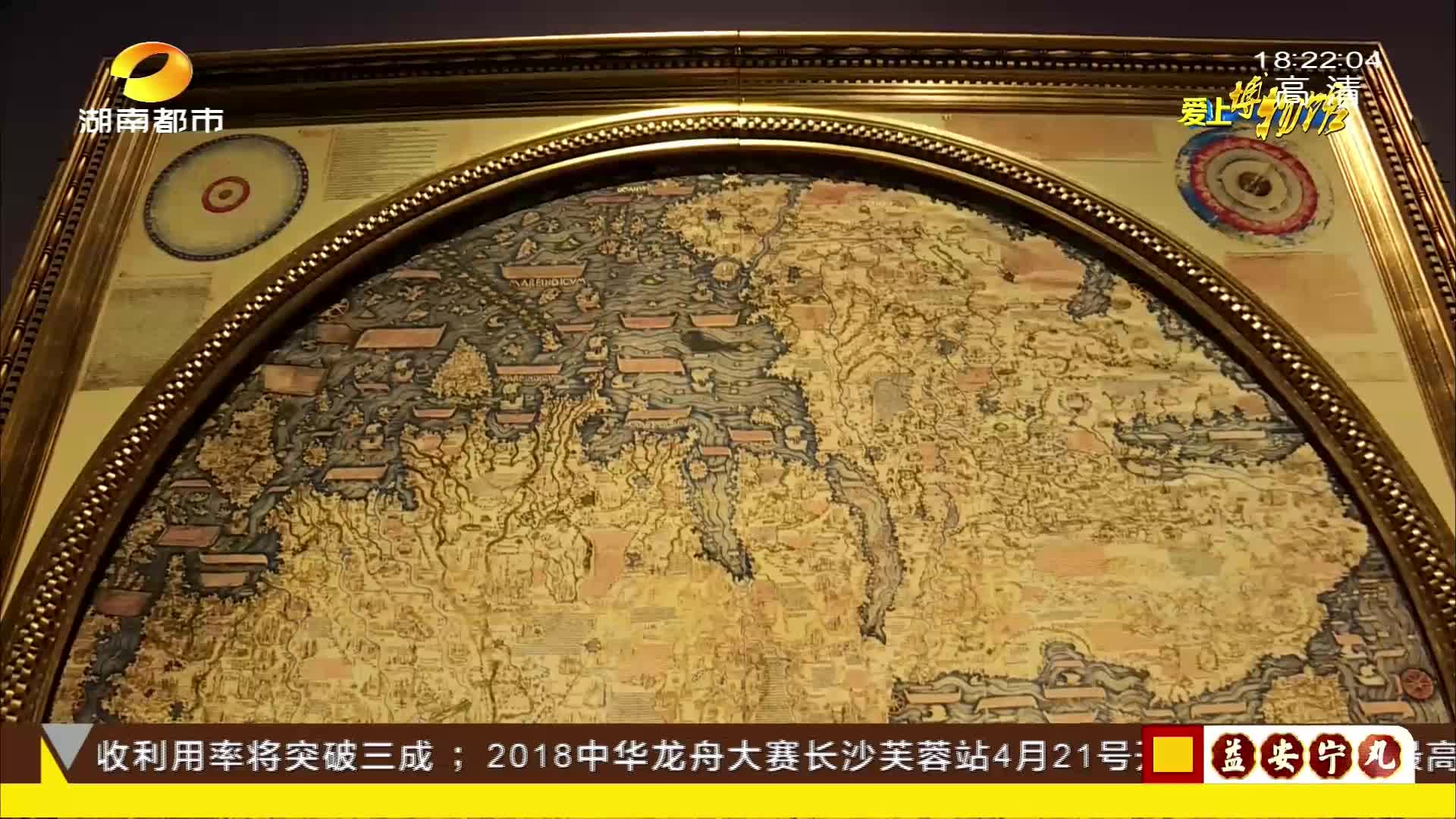 中意跨文化交流展·解密《毛罗地图》