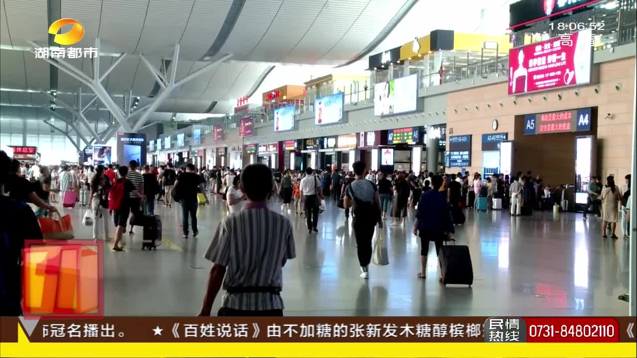 长沙火车南站暑运发送旅客逾676万人次