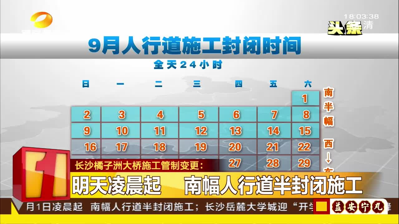 长沙橘子洲大桥施工管制变更