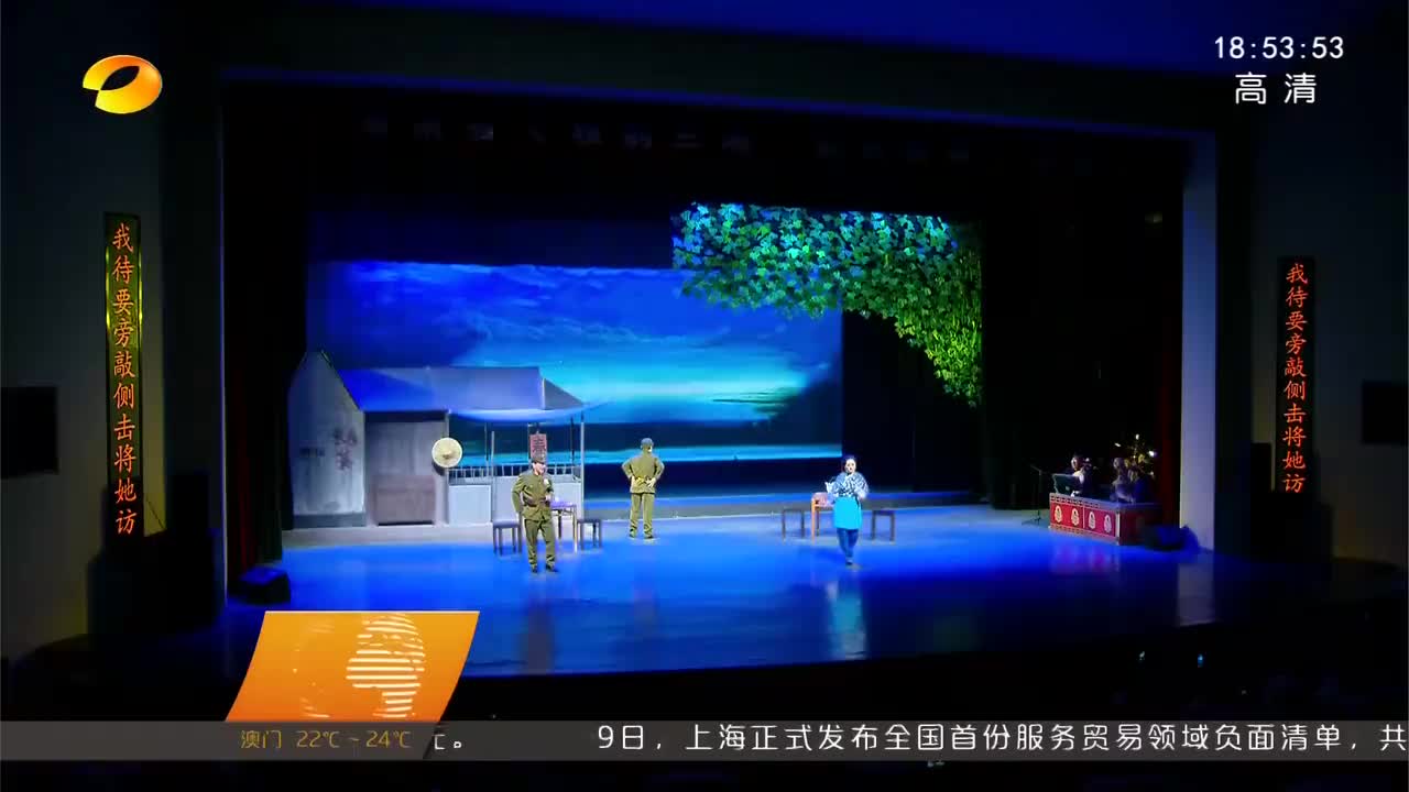 湖南省“雅韵三湘·红色经典”京剧展演举行