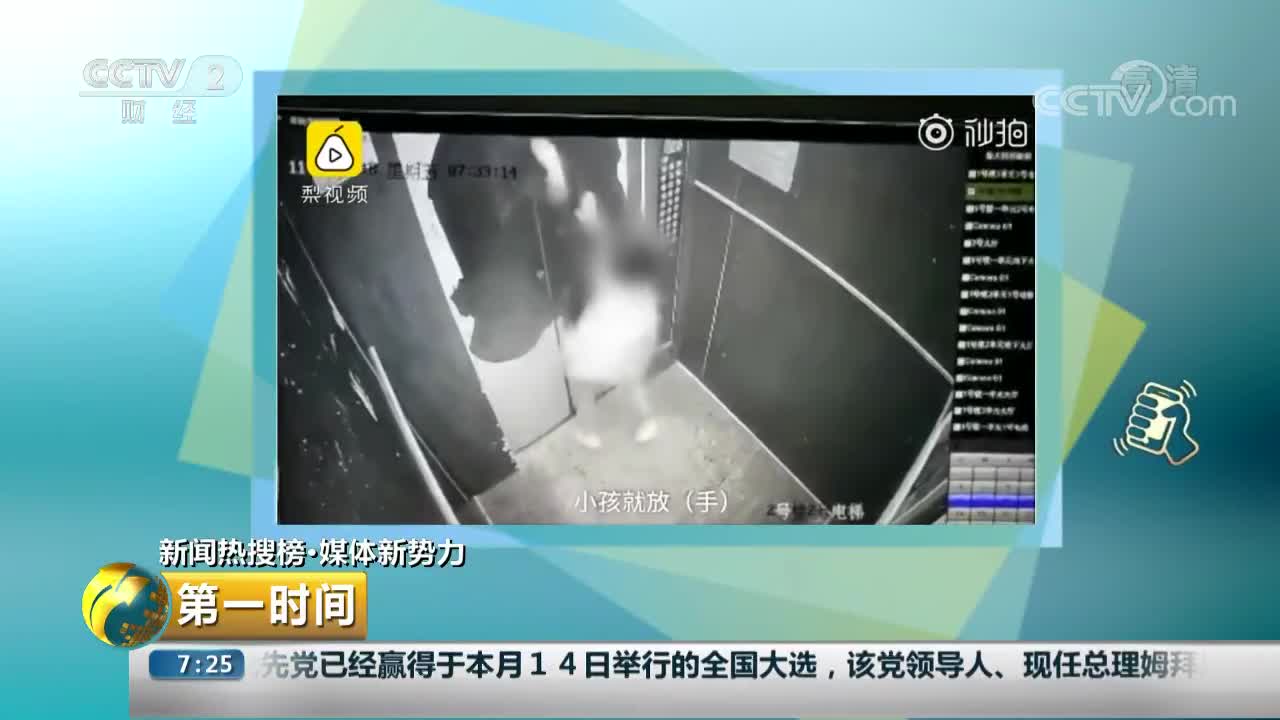 [视频]江西：小男孩拿雨伞卡电梯玩耍 被困后吓哭