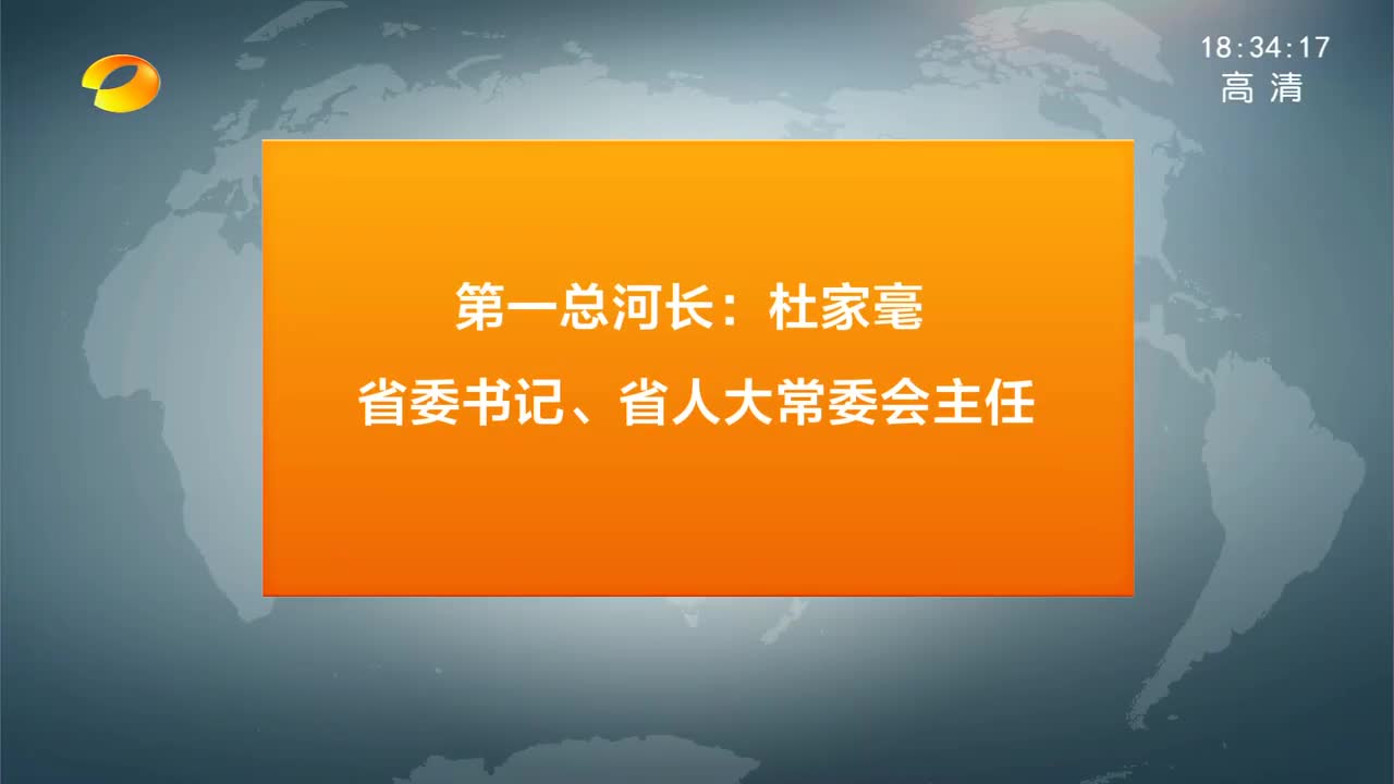 省委省政府调整河长制工作委员会组成人员名单