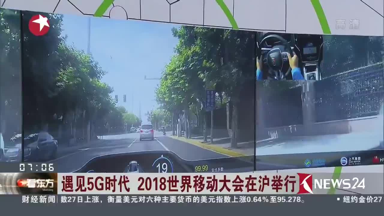 [视频]遇见5G时代 2018世界移动大会在沪举行