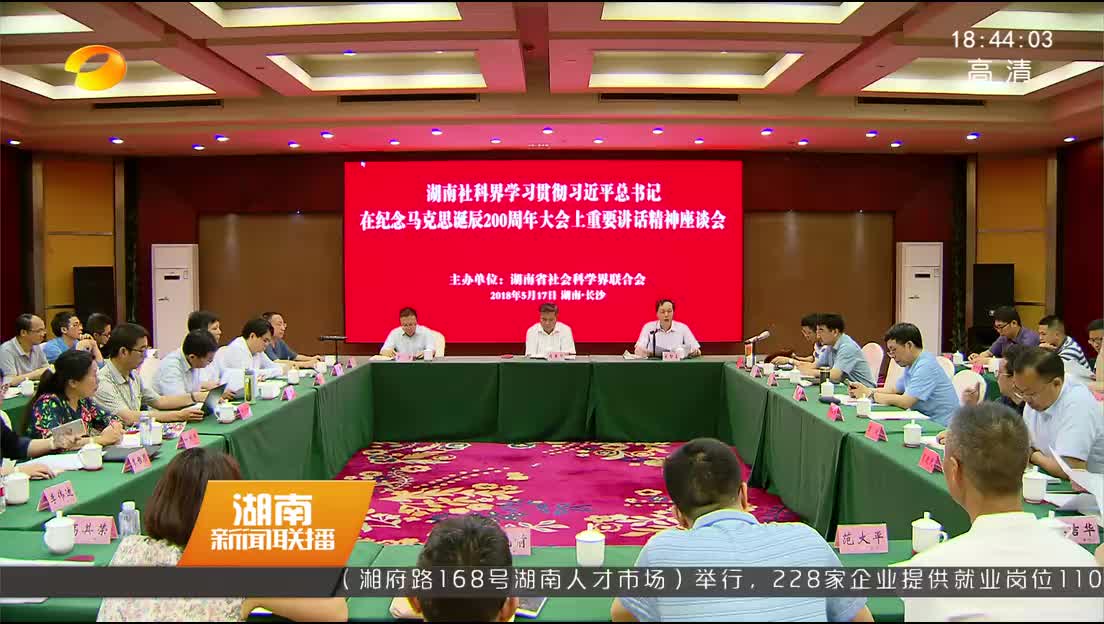 学习贯彻习近平总书记在纪念马克思诞辰200周年大会上的重要讲话精神