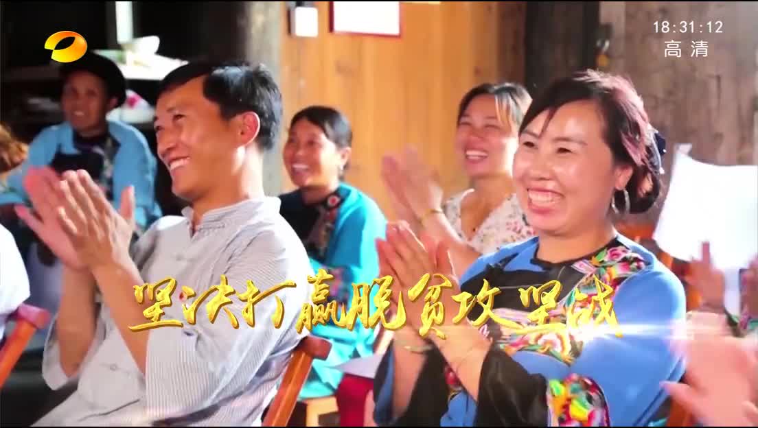 湘西自治州探索走出精准扶贫好路子（五）：党建引领脱贫攻坚