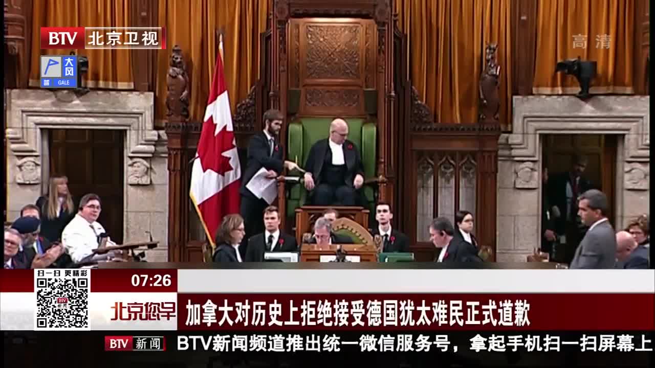 [视频]加拿大对历史上拒绝接受德国犹太难民正式道歉