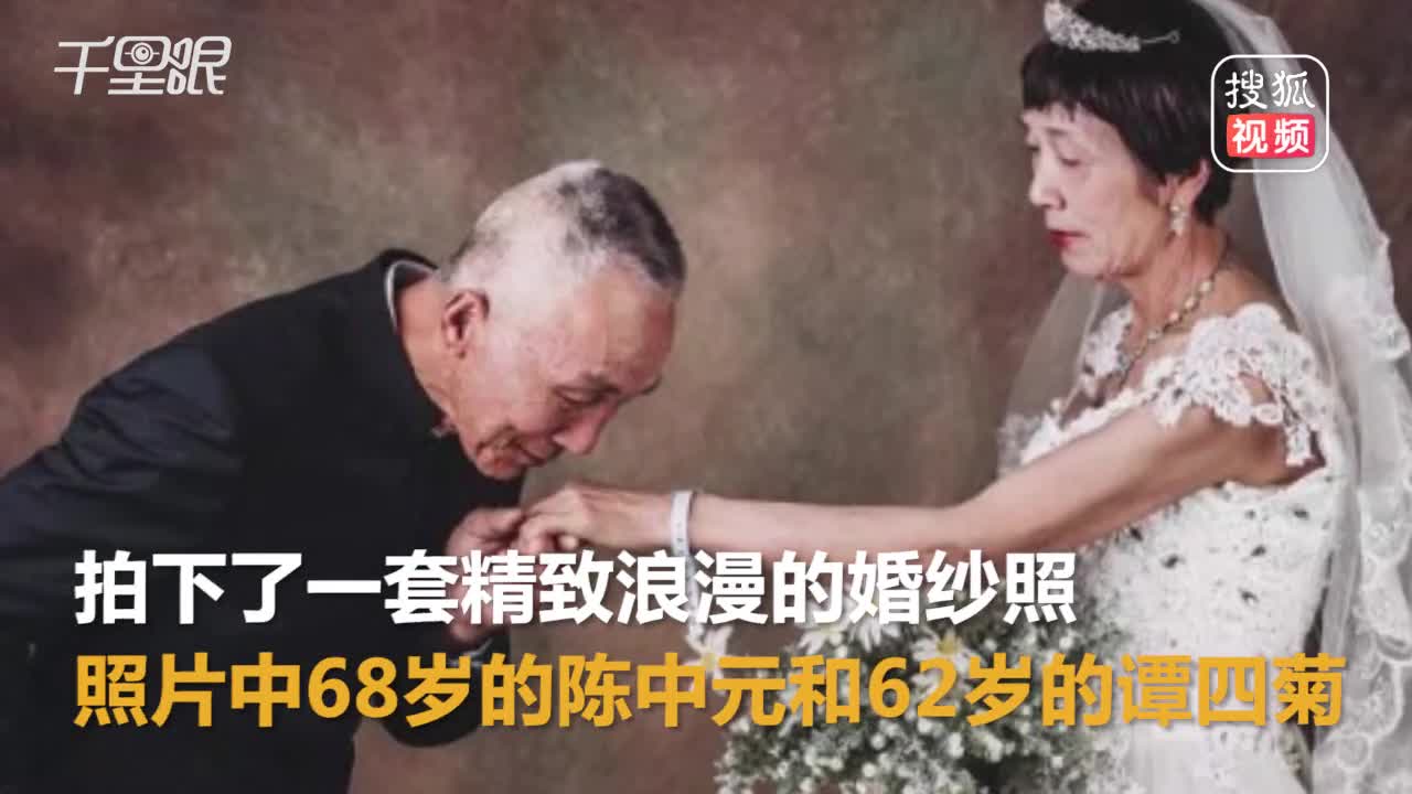 [视频]绝症老人戴住院手腕带 补拍迟到43年的婚纱照