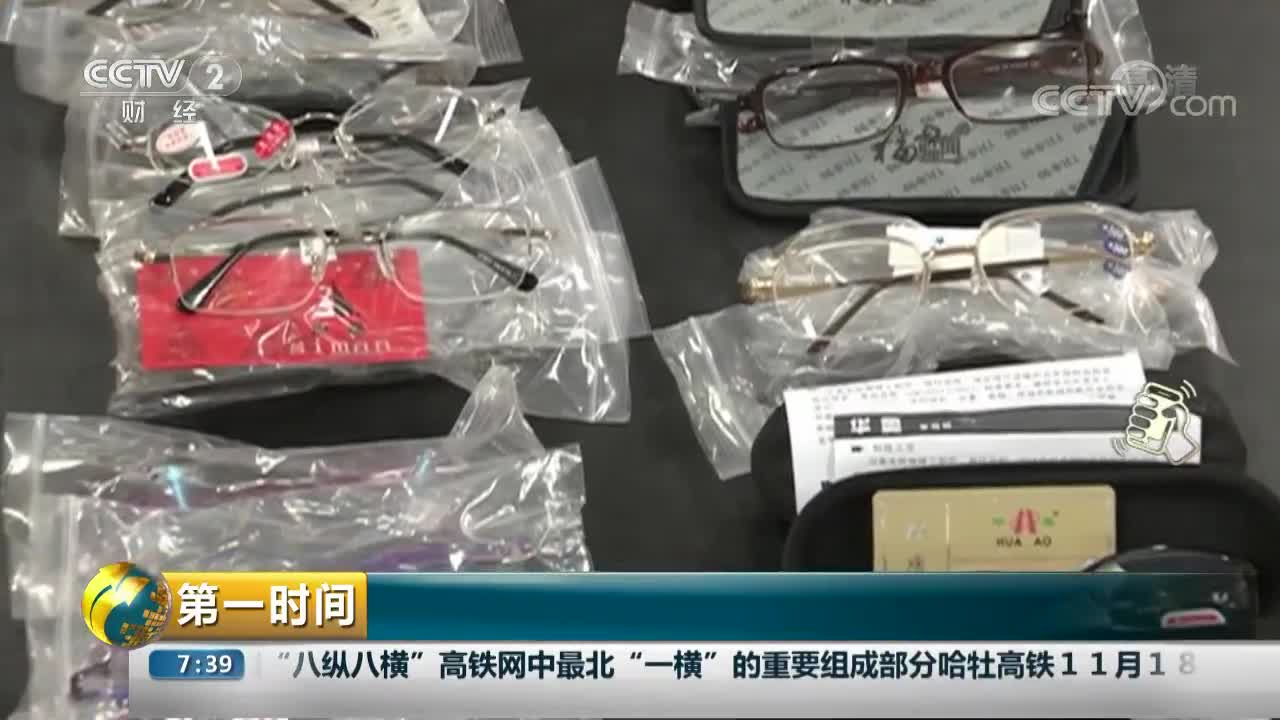 [视频]上海抽查老花镜质量 半数产品不合格