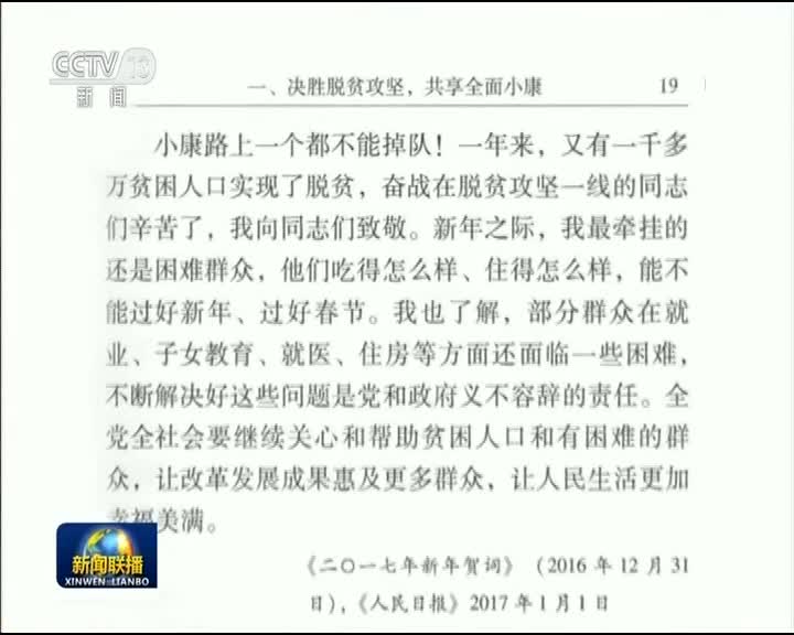 [视频]《习近平扶贫论述摘编》出版发行