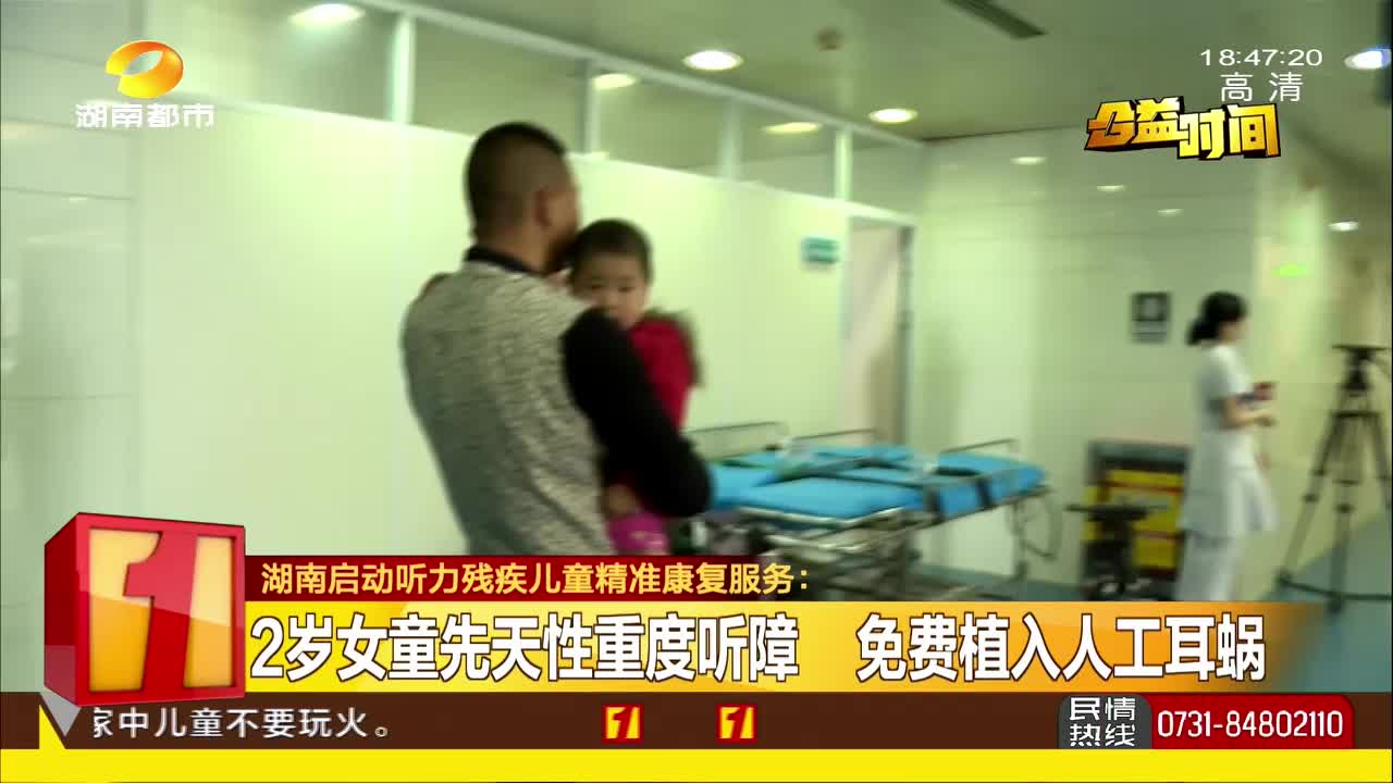 湖南启动听力残疾儿童精准康复服务