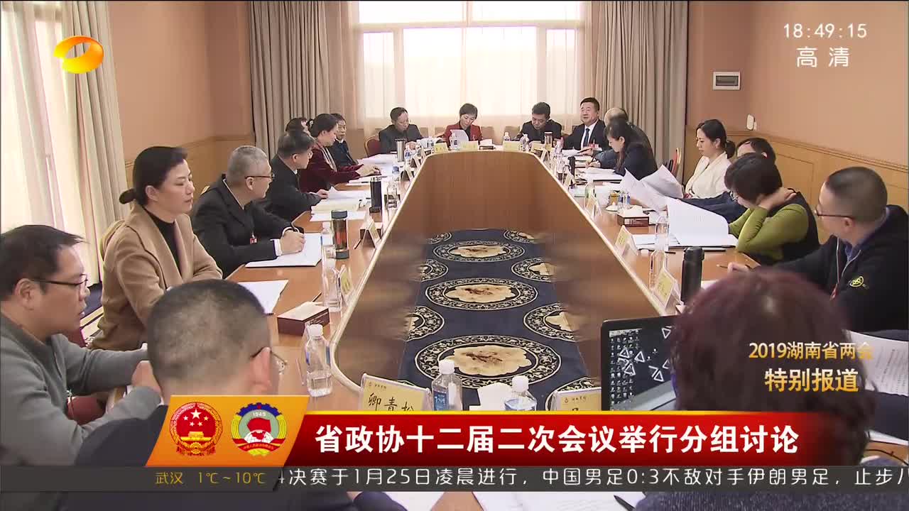 省政协十二届二次会议举行分组讨论