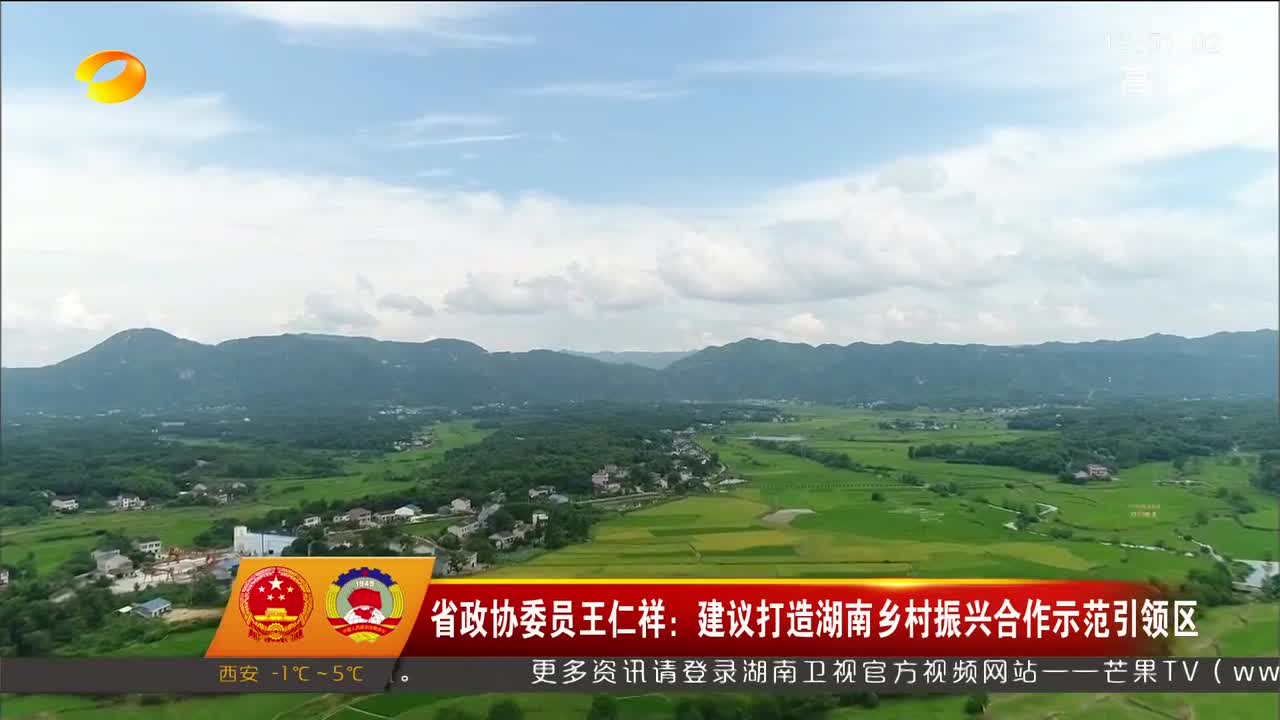 省政协委员王仁祥：建议打造湖南乡村振兴合作示范引领区