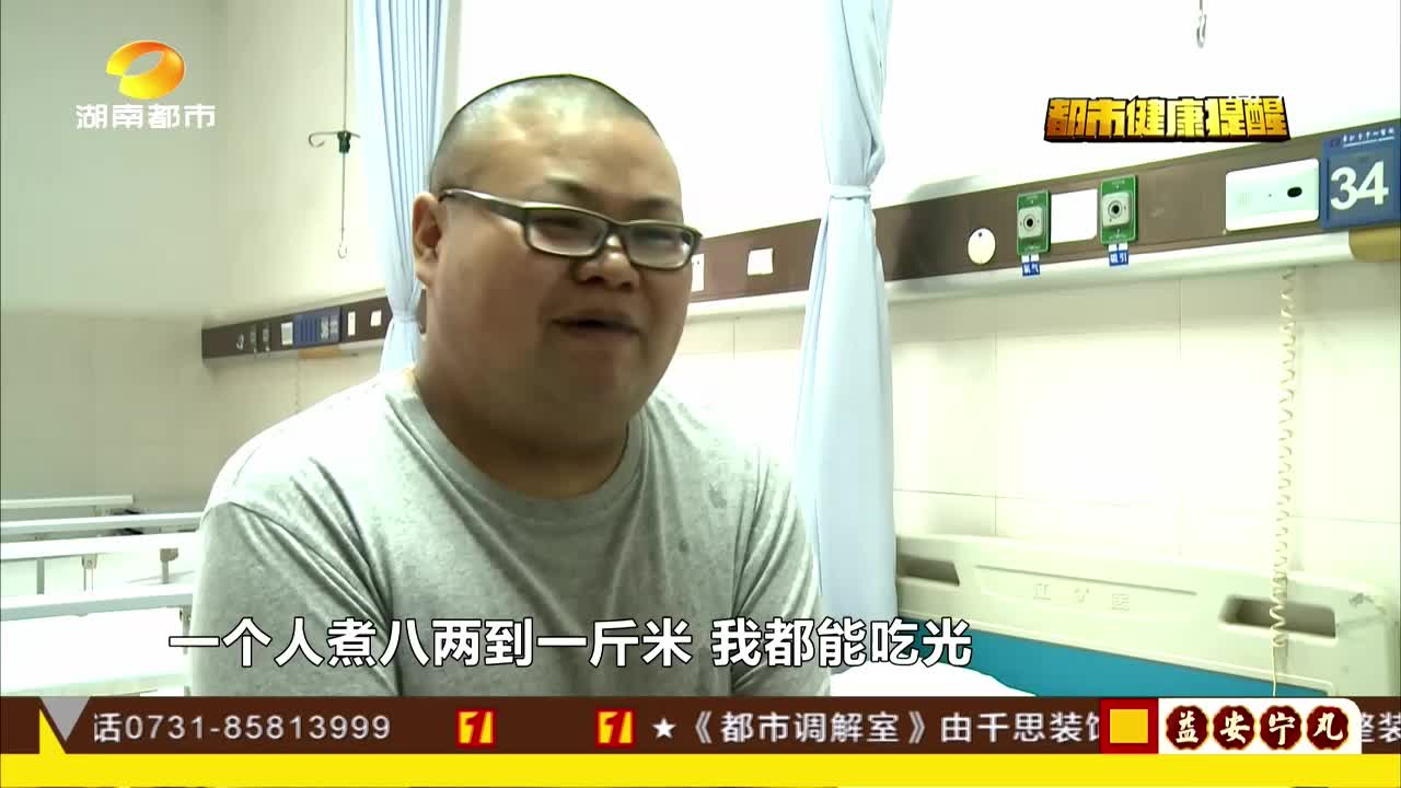 爱喝可乐吃肉食 26岁男子体重达220斤