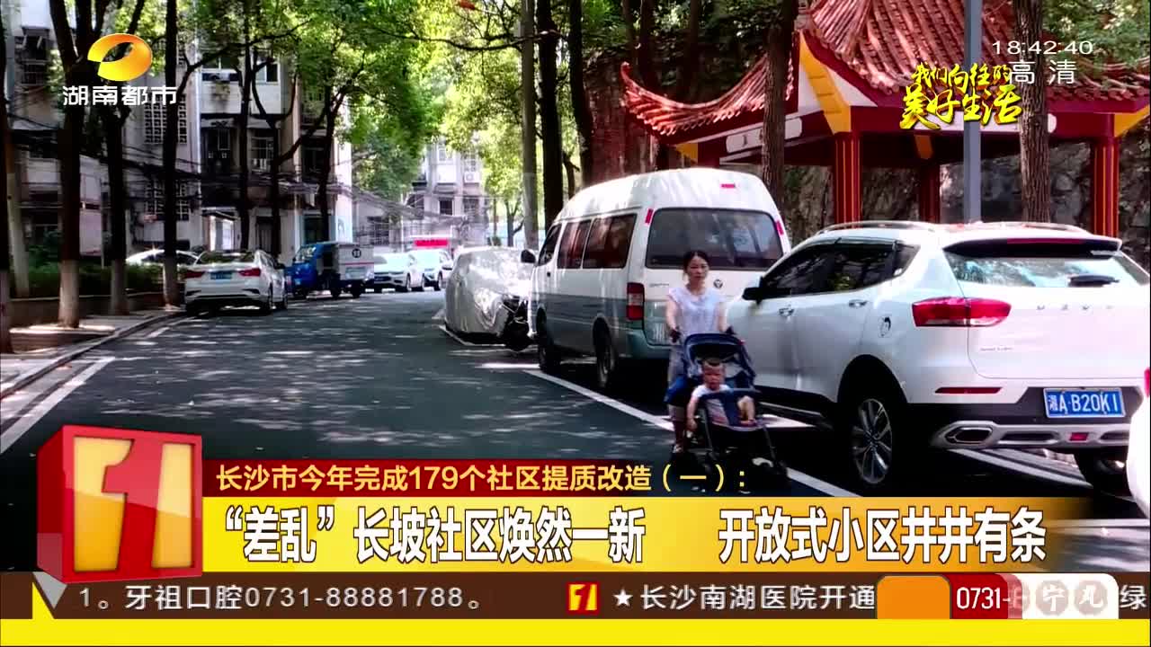 长沙市今年完成179个社区提质改造